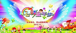 七彩童年梦图片