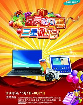 國慶宣傳單圖片