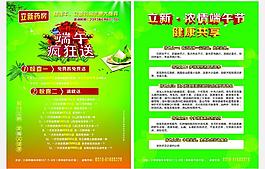 端午宣傳單圖片