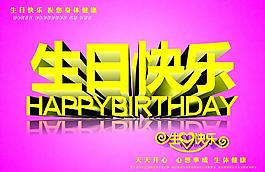 生日快樂 浪漫背景圖片