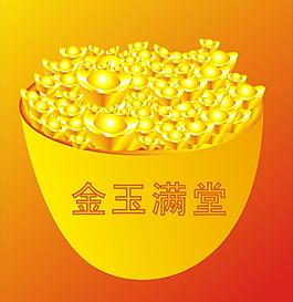 金玉滿堂圖片
