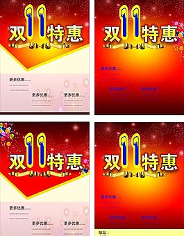 雙十一海報圖片