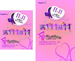 11 11海報展架圖片