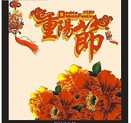 重陽節(jié)圖片