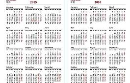 2015年日歷圖片