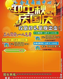 迎中秋慶國慶圖片