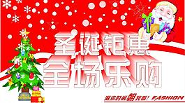 圣誕鉅惠圖片