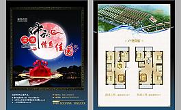 房地產(chǎn)中秋dm單圖片