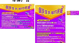 国庆宣传图片
