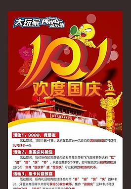 國慶圖片