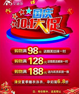 國(guó)慶促銷圖片