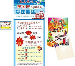 國慶眼鏡圖片