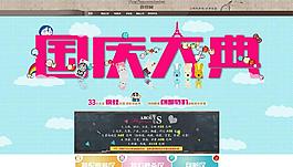 淘寶首頁國慶促銷廣告圖片
