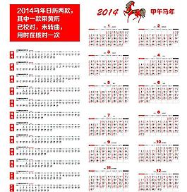 2014年日歷圖片