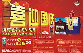 国庆海报图片
