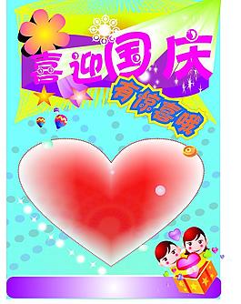 國慶節(jié)背景素材圖片