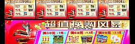 國慶換購圖片