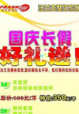國慶展架圖片