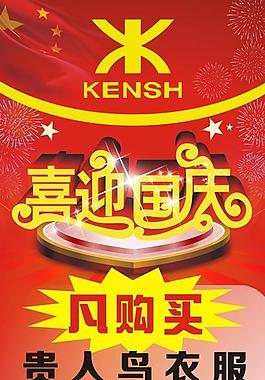 喜迎國慶圖片