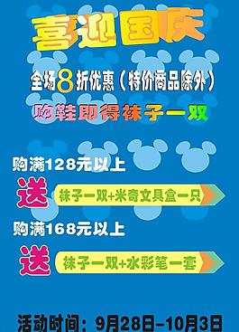 国庆童鞋海报图片