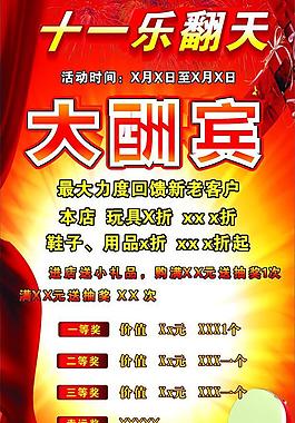 國慶海報(bào)圖片