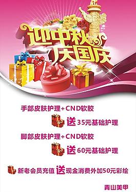 青山美甲迎中秋庆国庆图片