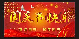 國(guó)慶節(jié)快樂圖片