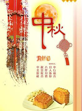 中秋圖片