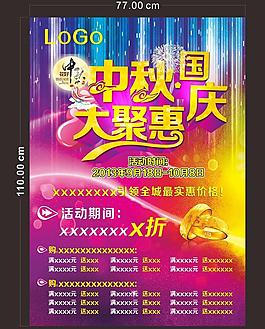 中秋 国庆 模板图片