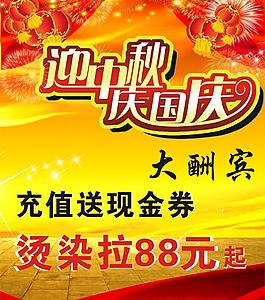 慶國慶迎中秋圖片