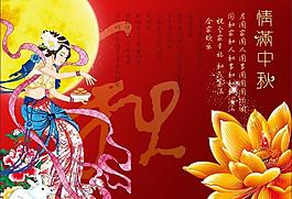 中秋海報(bào)圖片