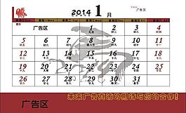 2014年臺歷素材圖片