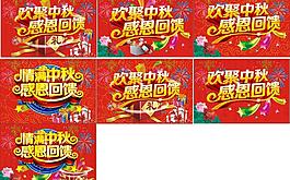 歡聚中秋 感恩回饋圖片
