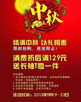中秋節(jié)促銷圖片
