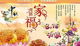 中秋節海報制作圖片