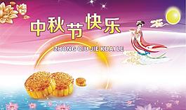 中秋節(jié)快樂(lè)圖片