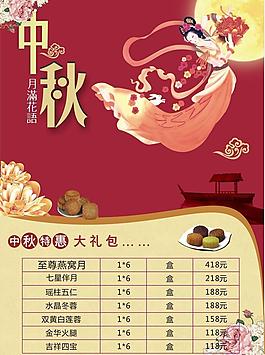 中秋圖片