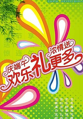端午節(jié)促銷海報圖片