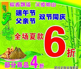端午節 服裝廣告圖片