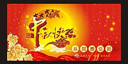 中秋快樂(lè)圖片