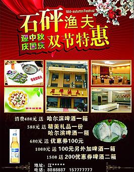 中秋國慶節(jié)素材圖片