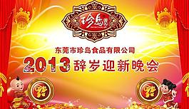 喜慶海報(bào)圖片