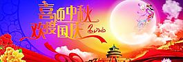 喜迎中秋 歡度國(guó)慶圖片