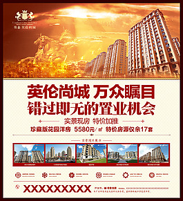 英倫尚城房地產(chǎn)廣告