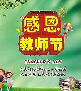 教師節(jié)圖片