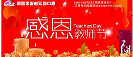 教師節(jié)圖片