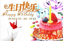生日快樂（位圖組成）圖片
