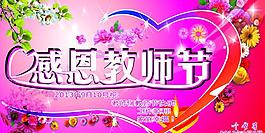 感恩教師節(jié)圖片