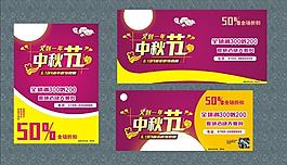 中秋節(jié)海報(bào)圖片
