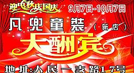 迎中秋慶國(guó)慶抬牌圖片